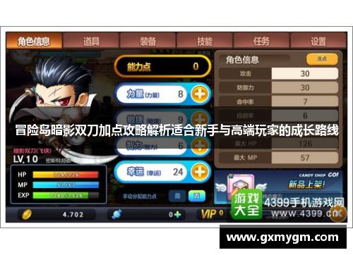 冒险岛暗影双刀加点攻略解析适合新手与高端玩家的成长路线